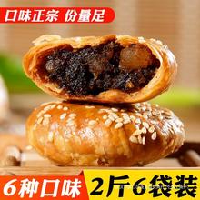 黄山烧饼6袋2斤装梅干菜肉酥饼安徽特产网红美食糕点零食小吃