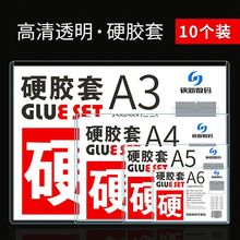 b6卡套硬胶A6B6A5A4B4A3文件营业硬塑料校园办公广告奖状跨境