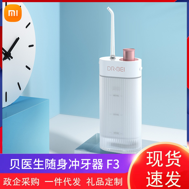 贝医生随身冲牙器f3牙垢牙套清洁轻松手持口腔护理便携电动冲洗牙
