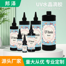 uv水晶滴胶diy手工高透明稀紫外线固化灯耐黄变胶厂家支持定制