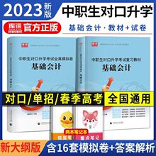 中职生对口升学备考23单招复习资料考试教材试卷必刷题高职高考厂