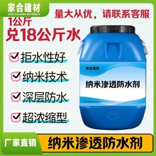 隐形防水剂纳米结晶型渗透防水剂有机硅喷雾防水外墙楼顶混凝土