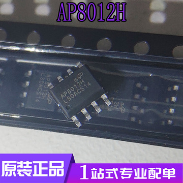 原装正品 ap8012 ap8012h 电磁炉电源芯片 直插8脚 sop-8拍前确认