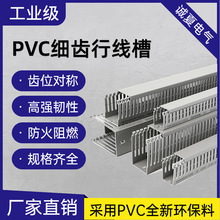 pvc线槽明装塑料工业阻燃绝缘配电箱电柜电线槽走线槽密齿配线槽