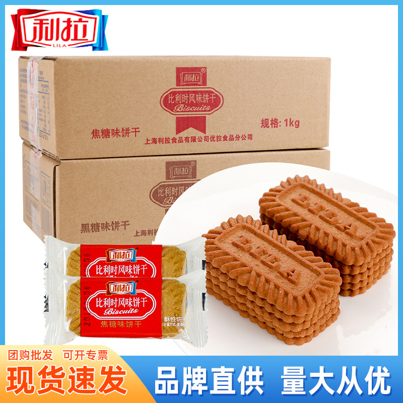利拉比利时风味饼干1kg黑糖焦糖利拉饼干整箱休闲网红年货批发