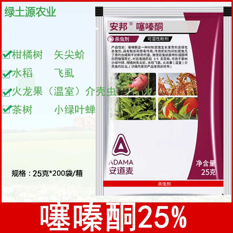 安道麦 安邦25%噻嗪酮水稻飞虱 火龙果介壳虫 茶树