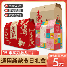 特卖包邮水果箱手提包装盒干果土特产腊肠熟食坚果通用礼品盒定制