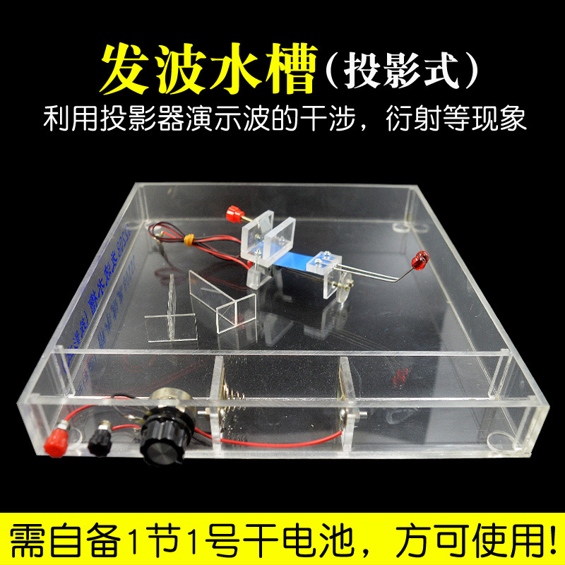 发波水槽2208波的干涉衍射实验物理教学仪器投影机械振子频率可调
