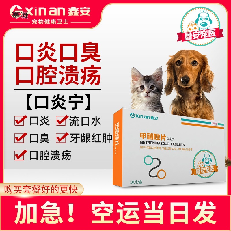 鑫安口炎宁猫狗口腔牙龈发炎红肿痛流口水口臭猫咪口炎药
