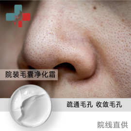 美容院装毛囊清洁霜净化霜去黑头粉刺闭口疏通毛孔面部按摩膏批发