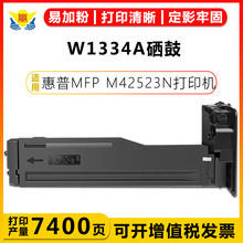 适用惠普W1334A硒鼓适用HP M42523N/M42523DN/M42525DN墨盒碳粉盒