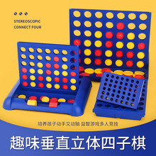 儿童趣味立体四子棋玩具竖版五子连棋逻辑思维互动桌游亲子玩具