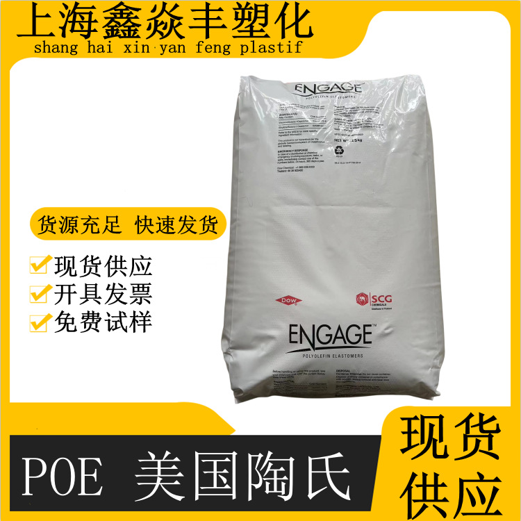 poe美国陶氏7270注塑级 应用于聚合物改性 聚烯烃弹性体-阿里巴巴
