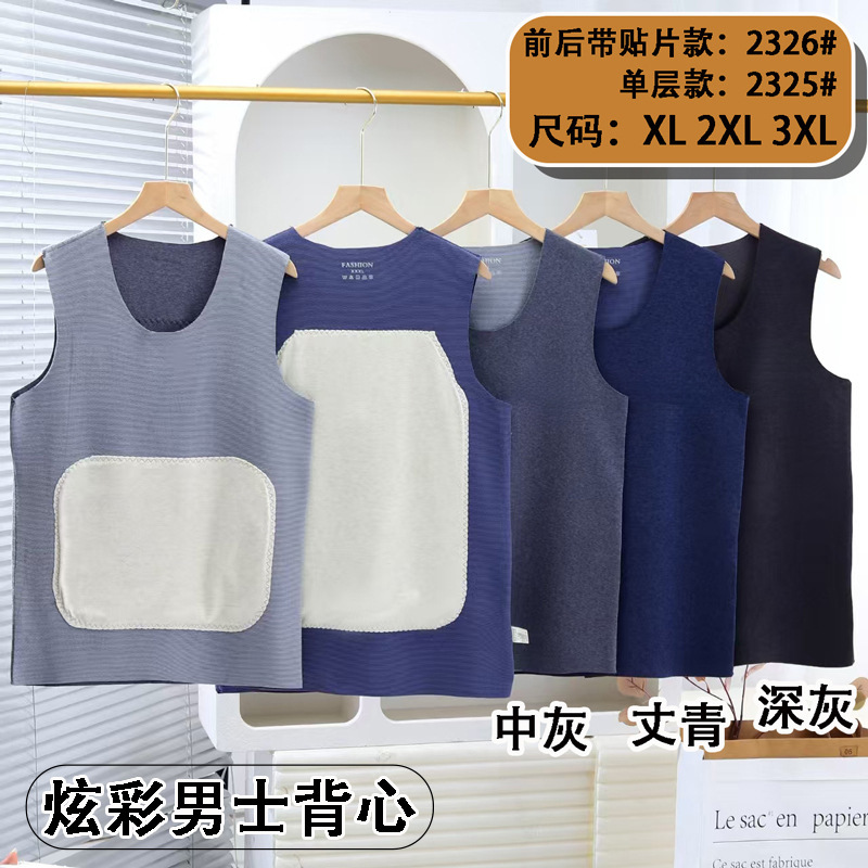 秋冬德绒前后贴片和单层背心男士防寒马甲打底炫彩男士保暖背心