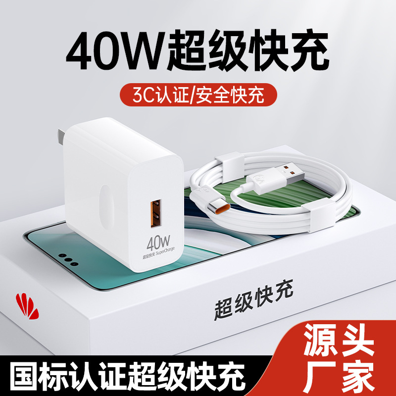 适用华为40w超级快充充电器手机3c充电头6a数据线mate60/荣耀50