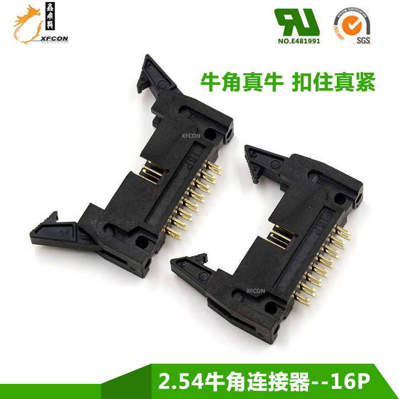 2.54牛角连接器-16P 2.54mm Ejector Header 180度插拔式勾勾牛角