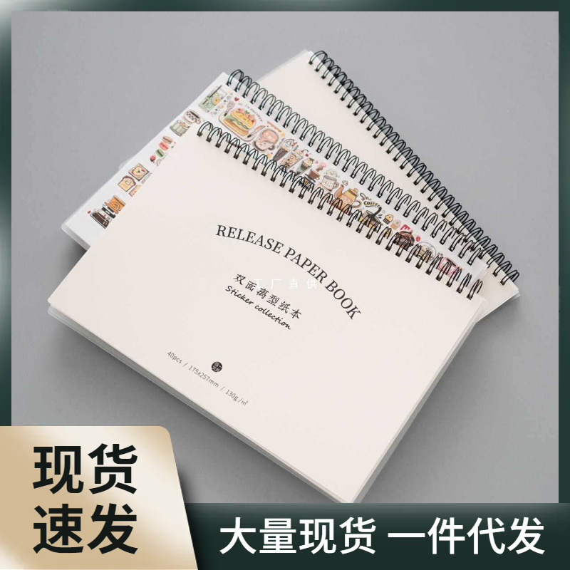 双面离型纸本b5活页手帐胶带册素材本pet离型本子贴纸离型纸本工