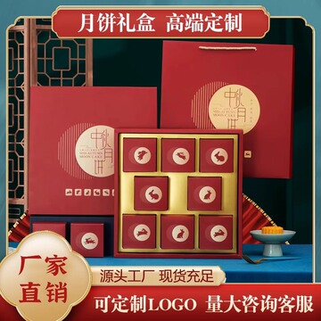 2024中秋节月饼包装盒礼物品高档端大气4粒6粒8粒工厂直销可定