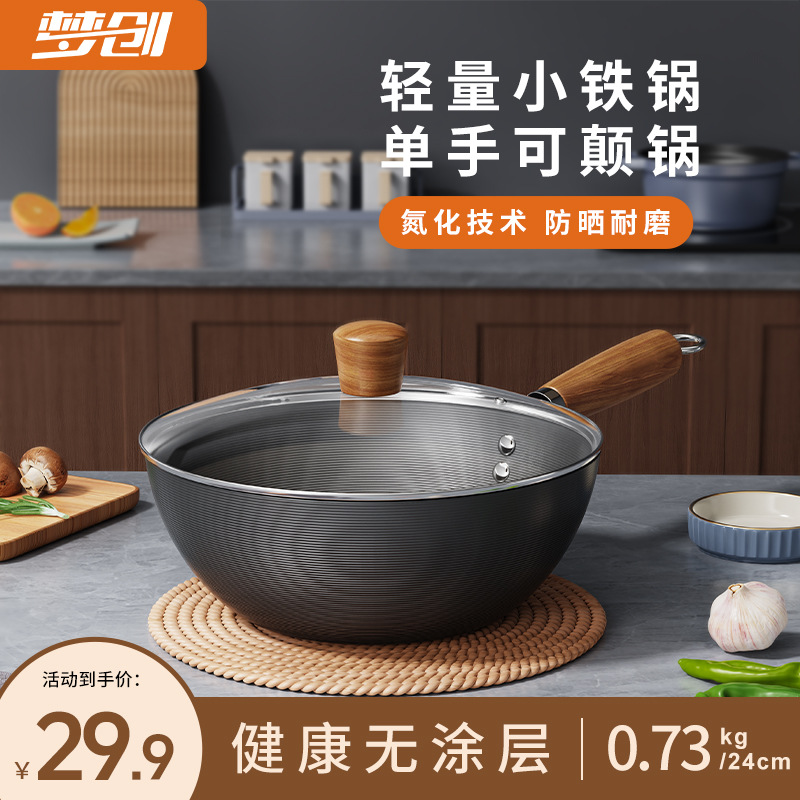 24cm窒氮极小铁锅无涂层老式不粘锅家用一人食铁锅电磁炉燃气通用