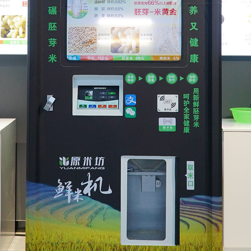 原米坊现碾鲜米机社区共享智能碾米机胚芽米机单双仓多机芯售米机