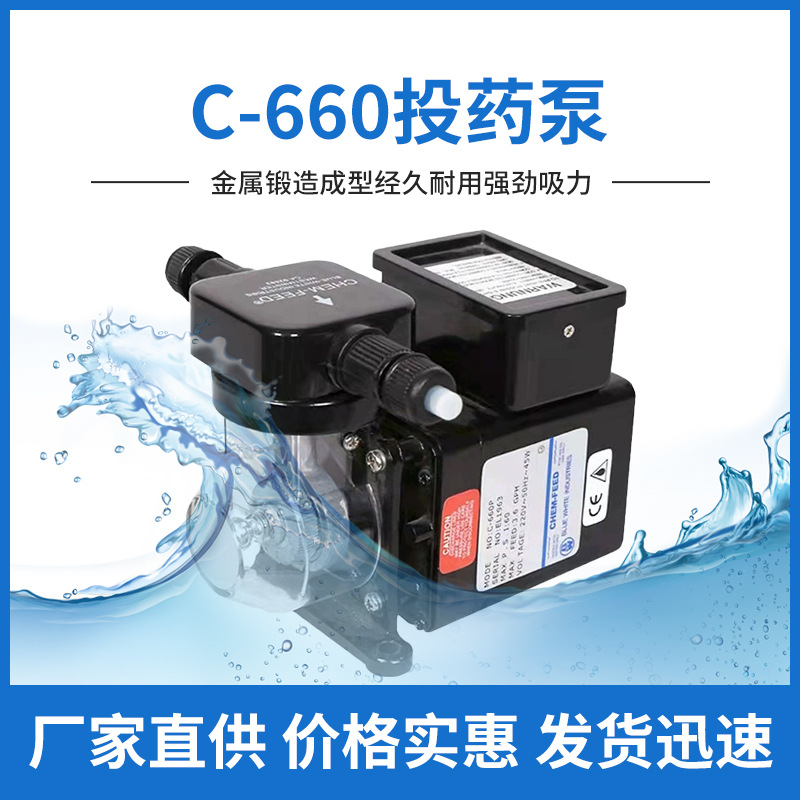 批发水池自动消毒投药器C-660投药泵 泳池投药器设备自动加药泵