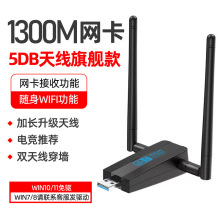 【1300M】千兆5G双频免驱动无线网卡USB台式机无线wifi信号发射器