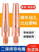 导电嘴二保焊铬锆铜嘴焊接气保焊枪焊嘴二氧化碳保护焊机配g^