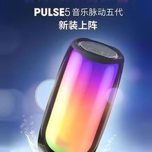 脉动5网红蓝牙音响PLUSE6无线低音炮音乐炫彩灯光户外音箱