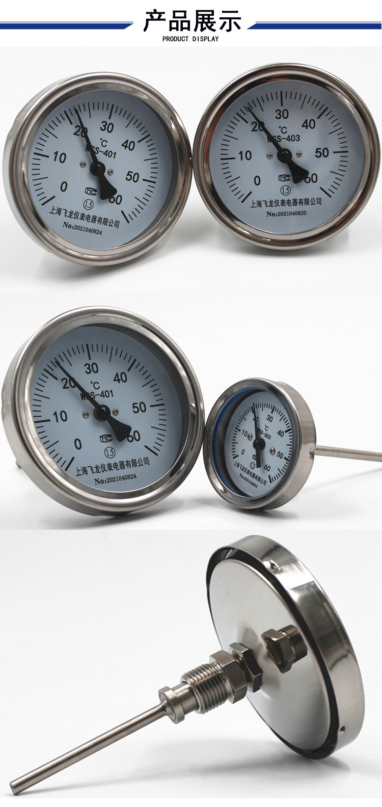 轴向双金属温度计wss-401全不锈钢材质wss-403多种可选测水温油温