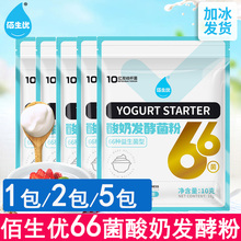 酸奶发酵菌66菌酸奶菌家用自制酸奶儿童乳酸菌发酵粉益生菌