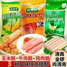 金锣尚清斋清真香甜王玉米肠270g/袋鸡肉肠315g/袋零食火腿烧烤