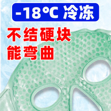 冰袋冰包冰敷袋眼敷过敏冷敷脸部降温热敷理疗反复使用冰敷面罩