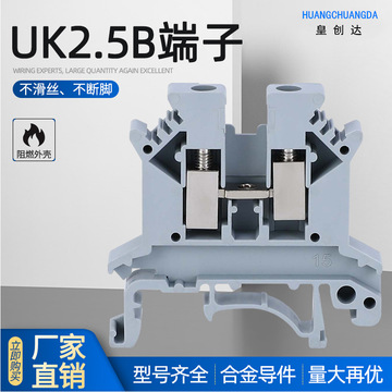 5接线端子 uk2.5n 全铜电压端子排 uk2.5b 导轨式接线端子