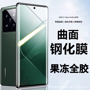 适用小米14pro全胶钢化膜13ultra果冻全胶小米14ar电镀玻璃镜头膜