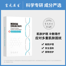 富元冷敷型院线肌肤护理贴 美容院线修护补水敷贴丽素丽速