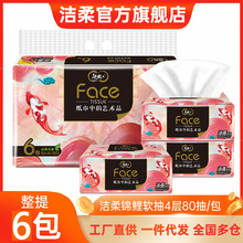 洁柔抽纸FACE油画锦鲤4层6包纸巾无香面巾纸可湿水家用实惠装