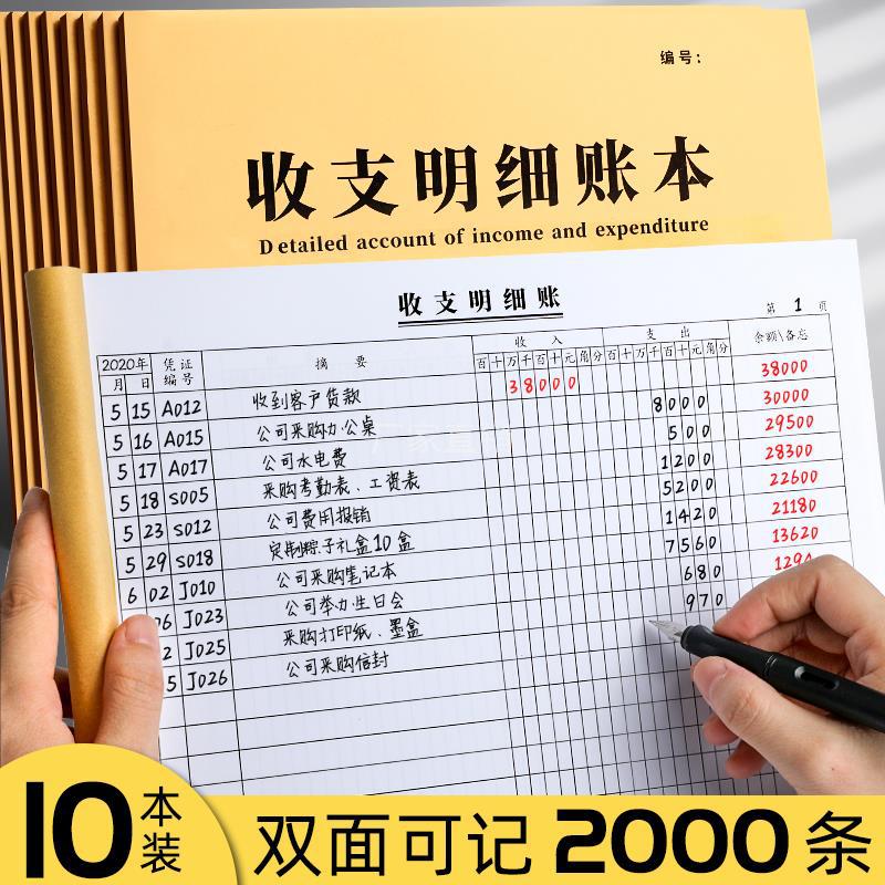 记账本出纳账本会计账单帐本收支明细商用收入支出每日流水营业额