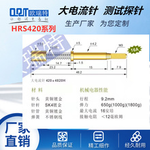 华荣探针 大电流针420*4820HA 5.0电流针一体探针16A铜针大平头针