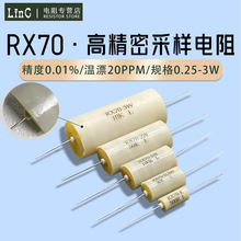 RX70高精度低温漂电阻仪表采取样0.25W0.5W1W2W3W250R欧0.01%