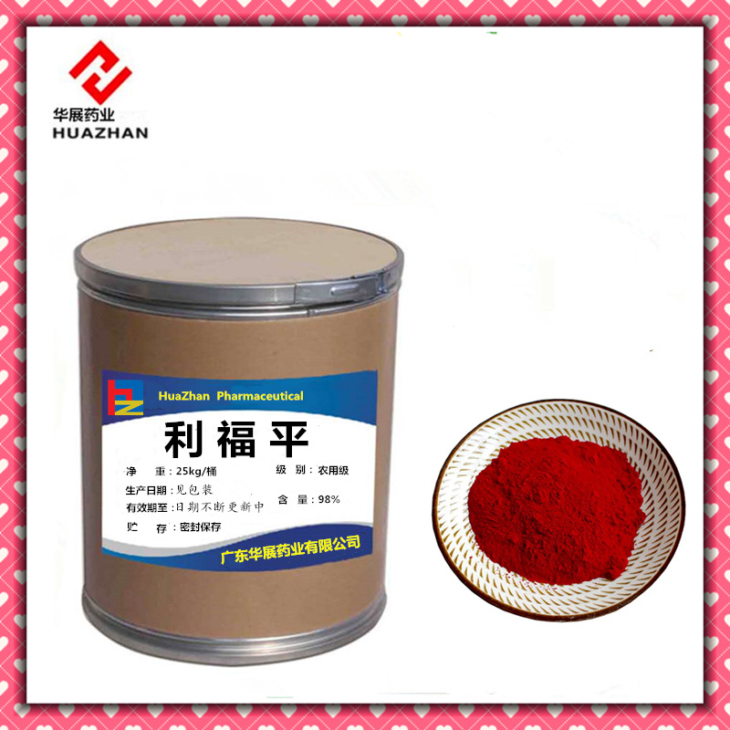 利福平98%含量 1kg袋起订 水溶性 利福平13292-46-1量大从优