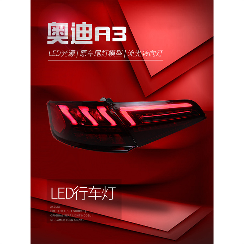 适用于适用于13-20款奥迪a3两厢尾灯总成改装led行车灯流水转向灯