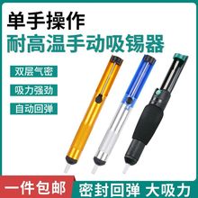 吸锡器电烙铁焊锡辅助工具吸焊锡器吸枪嘴取锡器强力吸锡枪