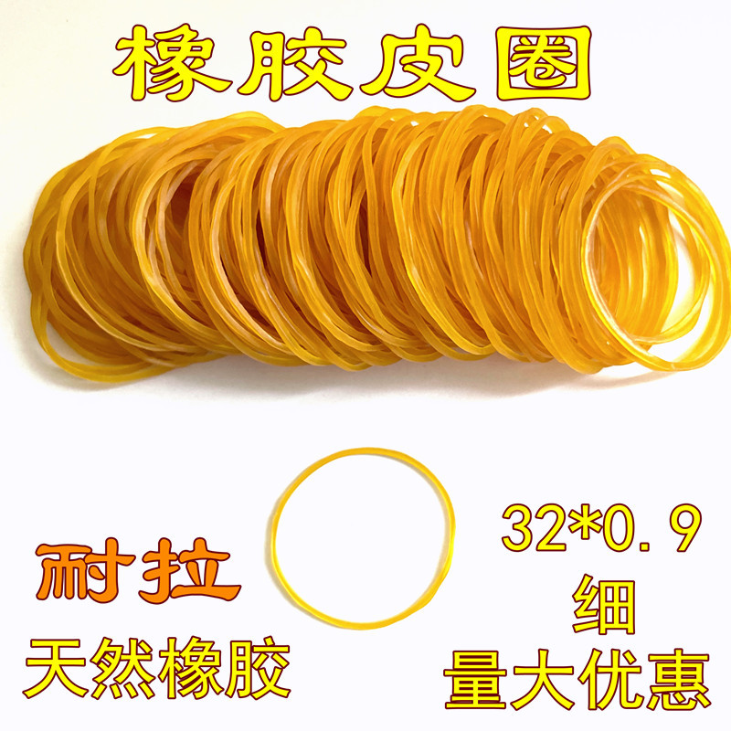 越南进口橡皮筋牛皮筋皮筋特细黄橡皮圈胶圈批发32*0.9mm大量优惠