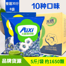 Aixi无糖薄荷糖批发5斤 商用招待零食绿爱圈圈压片口香糖果薄荷糖