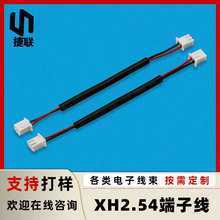 XH端子线2.54mm间距公母对接线3D打印机配件步进电机PCB板连接线