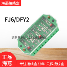 海燕FJ6/DFY2三相三线计量联合接线盒电压一进一出电表分线端子绿