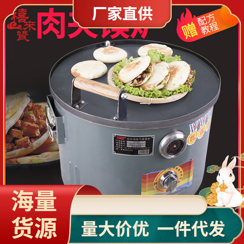 c4wb批发商用烤老潼关肉夹馍炉子摆摊燃气白吉馍烧饼炉子肉夹馍烤