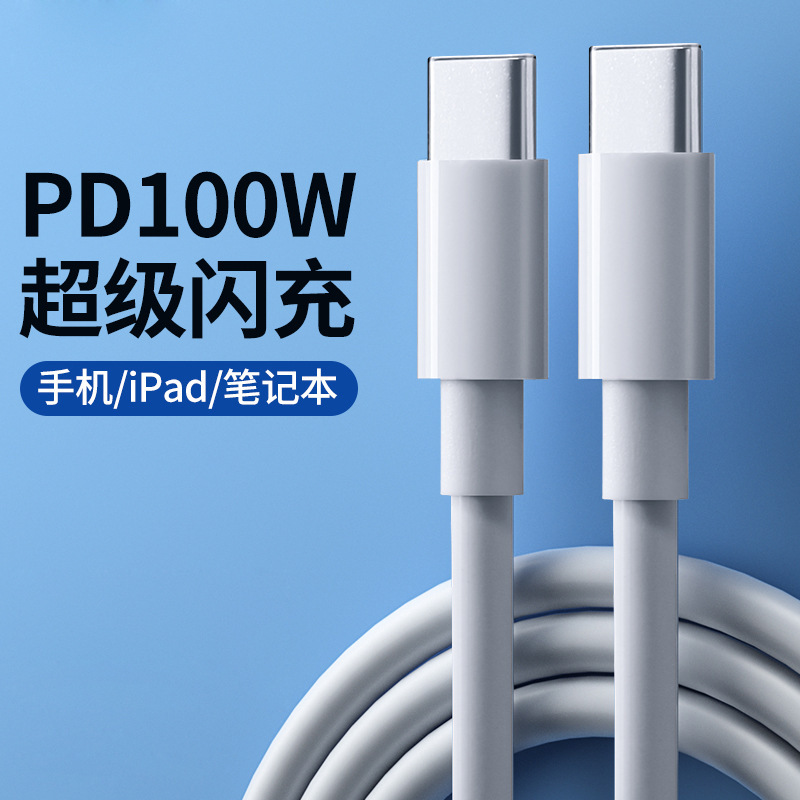 双头type-c超级快充数据线 适用苹果华为笔记本手机公对公充电线