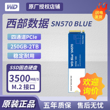 适用西部数据Blue SN570 250G/500G/1T/2TB台式笔记本 四通道PCIe