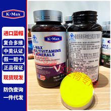 K-Max/康麦斯多种维生素及矿物质片 正品保证保健品男士多维